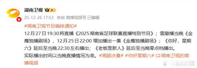 你好星期六又推迟了上周21:30，这周22:30