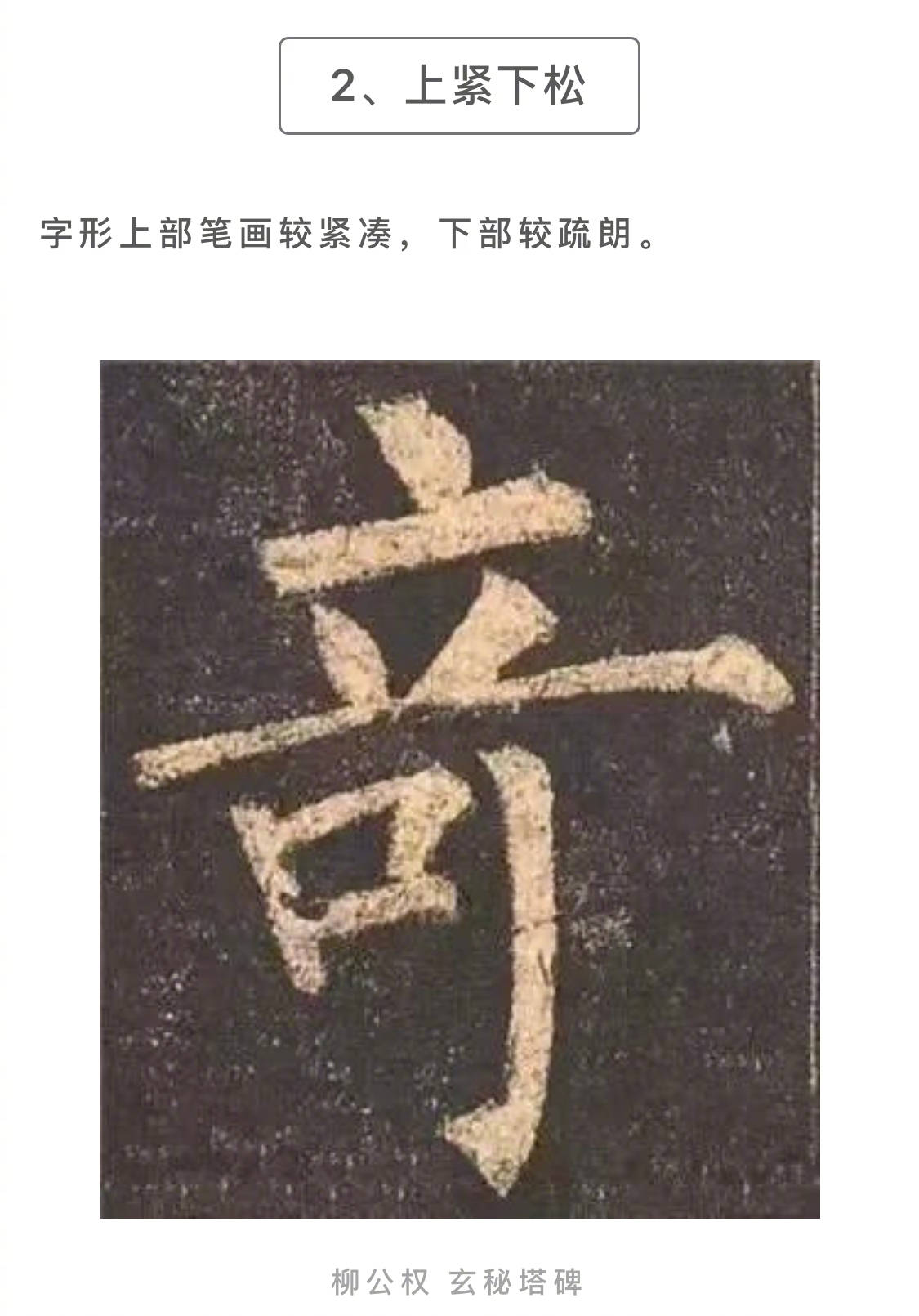 楷书书法技巧汇总     #书画界艺术[超话]# #书画道[超话]# #书画界[