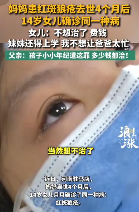 懂事的让人心疼！河南，一妈妈因为红斑狼疮走了，才过去四个月，十四岁女儿也查出同款