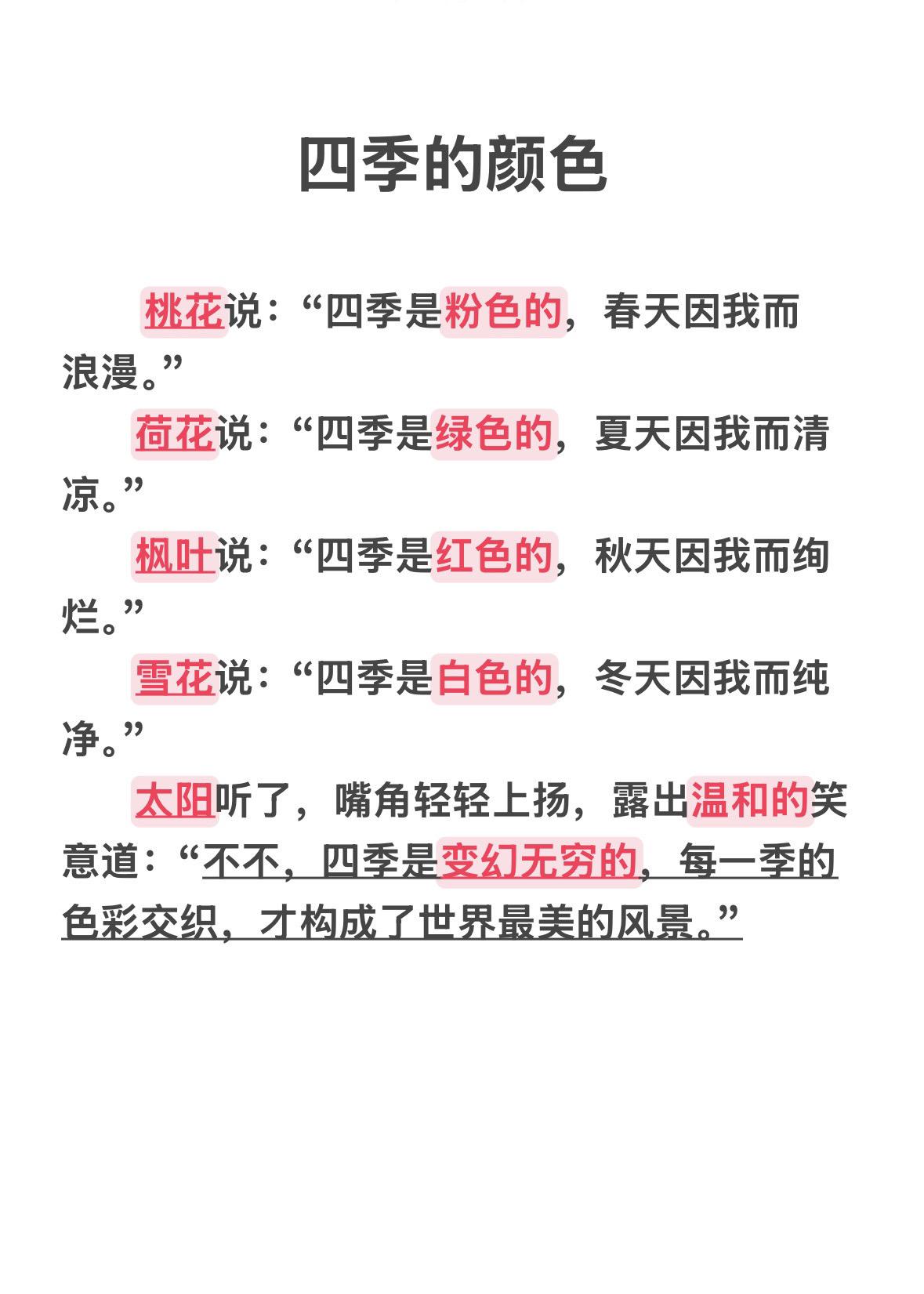 写作 作文素材 优秀范文 小学语文 提升写作能力