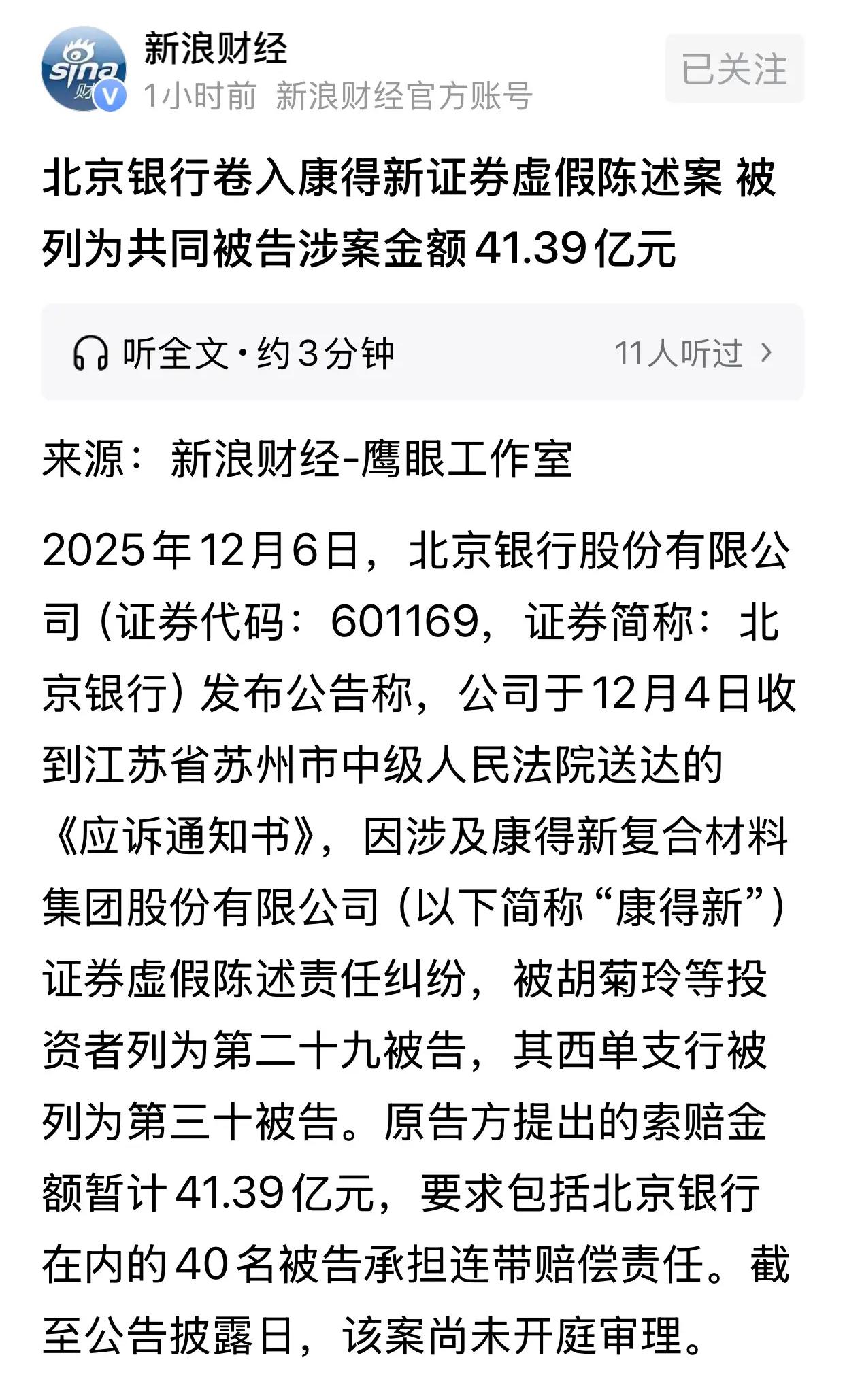 北京银行，明天会怎么走？会不会低开？会不会跌停板？如果跌停了，再往后该怎么办？抛