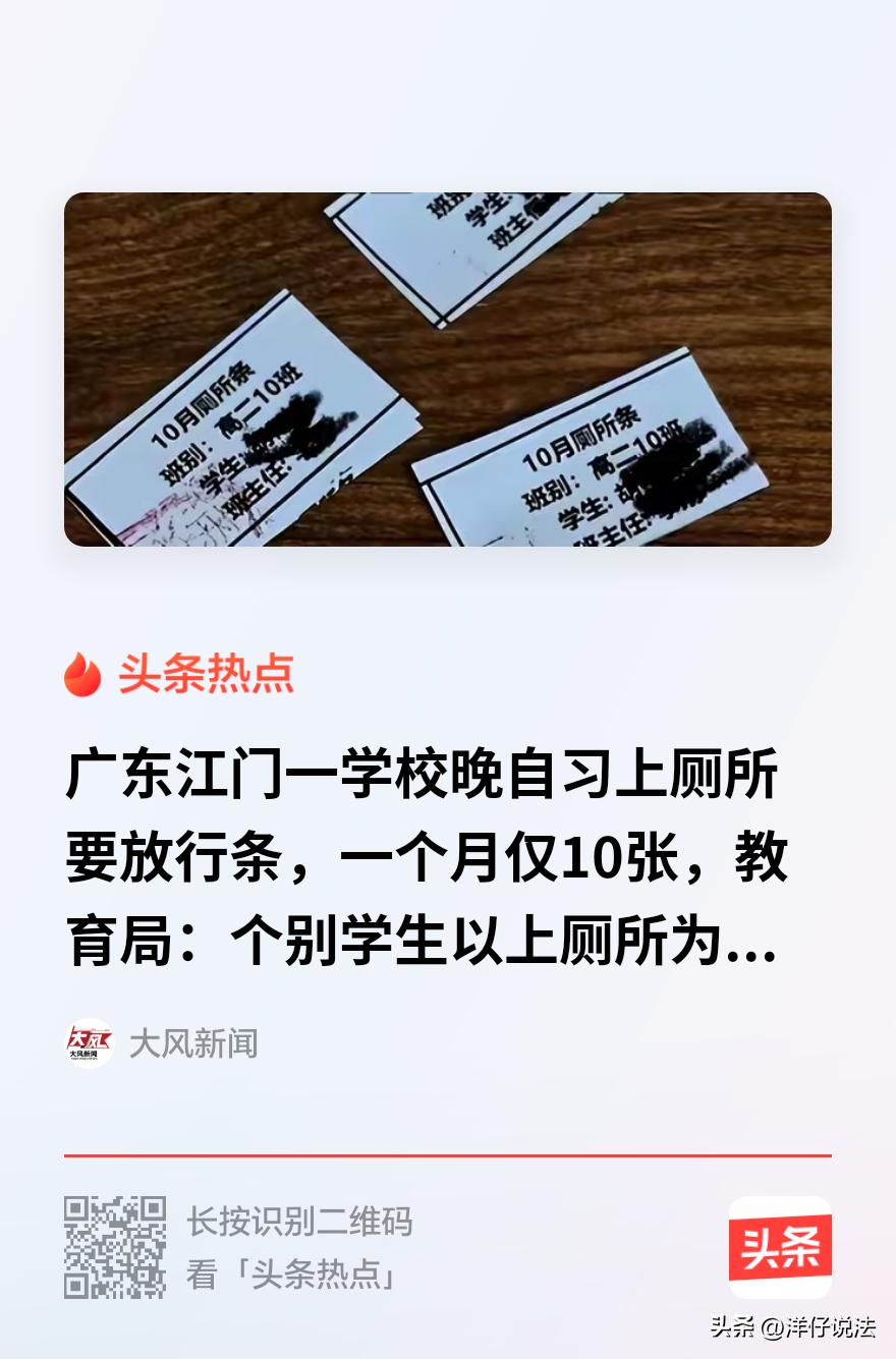“离大谱！”广东江门，某学校有几个学生老拿“上厕所”当借口溜出教室躲晚自习，班主
