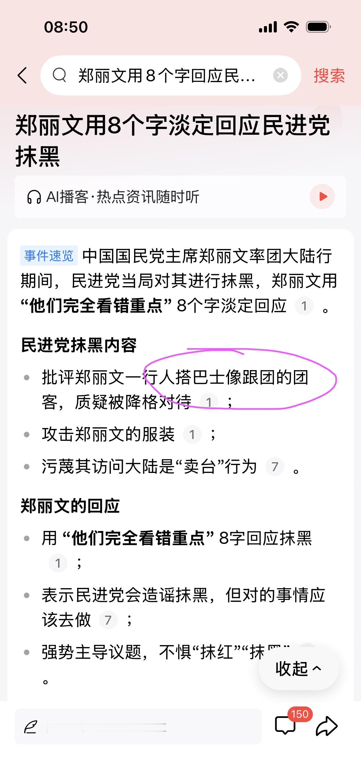 民进党无知，小巴车是领导集体出行最高待遇！愚蠢至极！