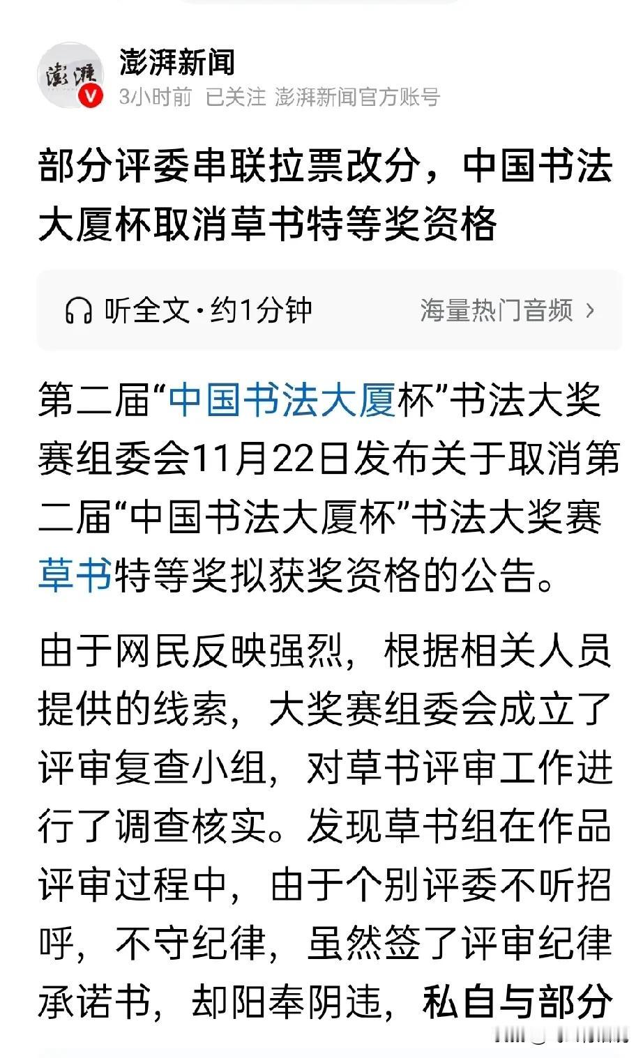 没想到在文明的书法大赛里面竟然有猫腻
第二届中国书法大厦杯草书特等奖拟获奖名单塌
