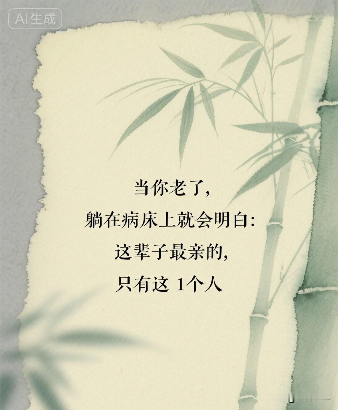 当你老了，躺在病床上就会明白：这辈子最亲的，只有这1个人。

马尔克斯在《百年孤