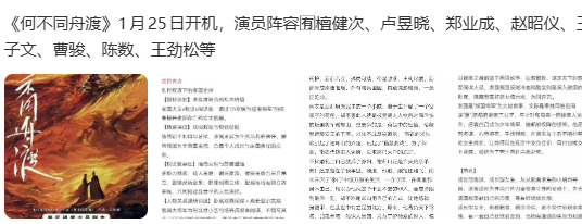 檀健次何不同舟渡1月25日开机何不同舟渡开机演员阵容檀健次何不同舟渡1月25日开