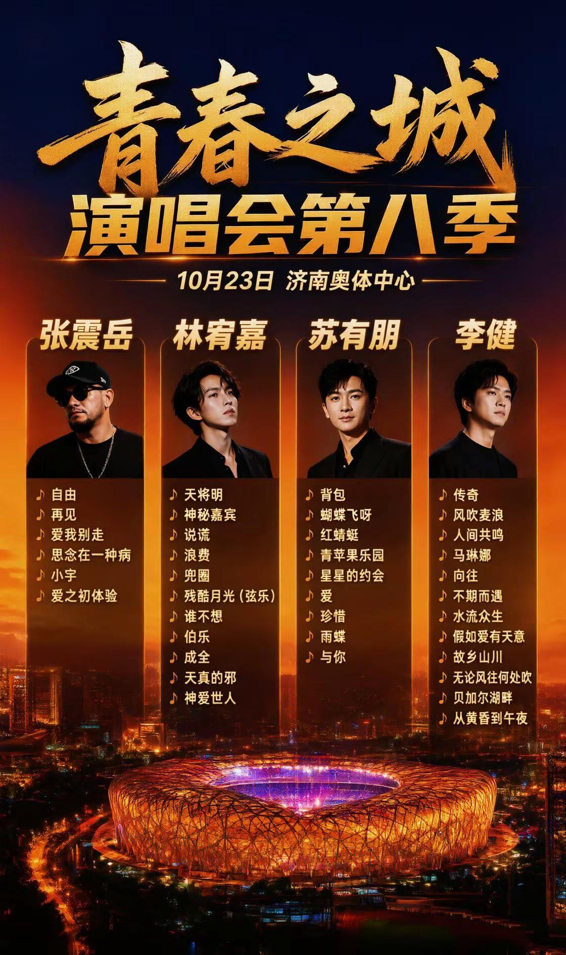 大量有票，山东迎来重磅演唱会