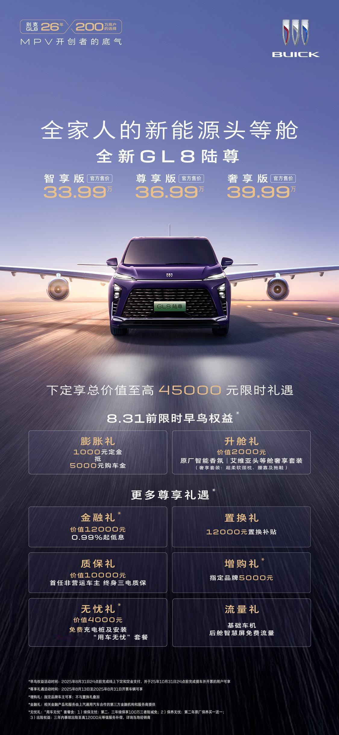 全新GL8陆尊正式上市～
共推出智享版、尊享版、奢享版三款配置车型，售价33.9
