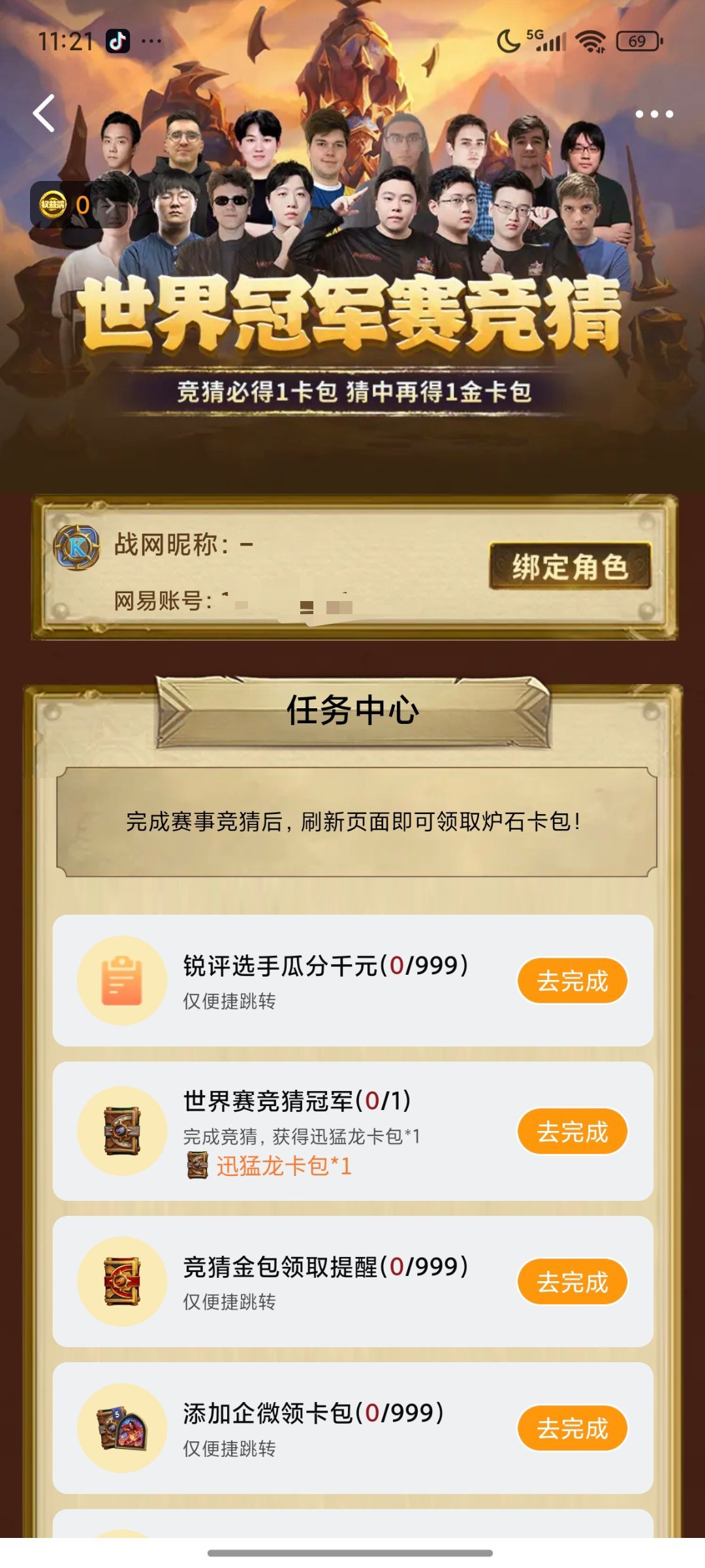 炉石传说 网易大神app竞猜冠军可以得一卡包，最终猜中冠军再得一金包！ 选谁呢？