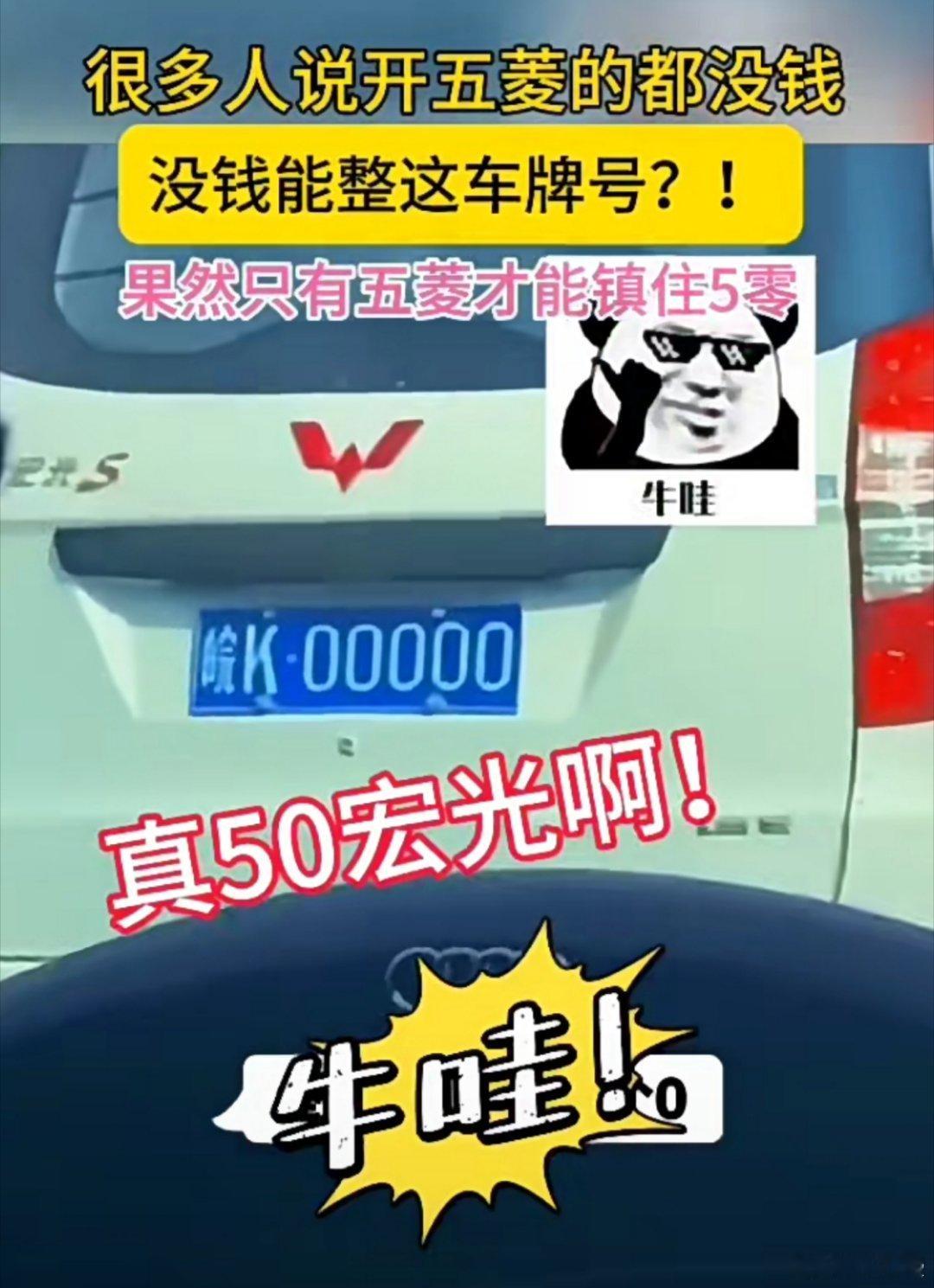 真·五菱（零）宏光[允悲] ​​​