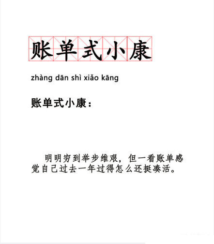 我: 哪来这么多钱？[允悲] ​​​