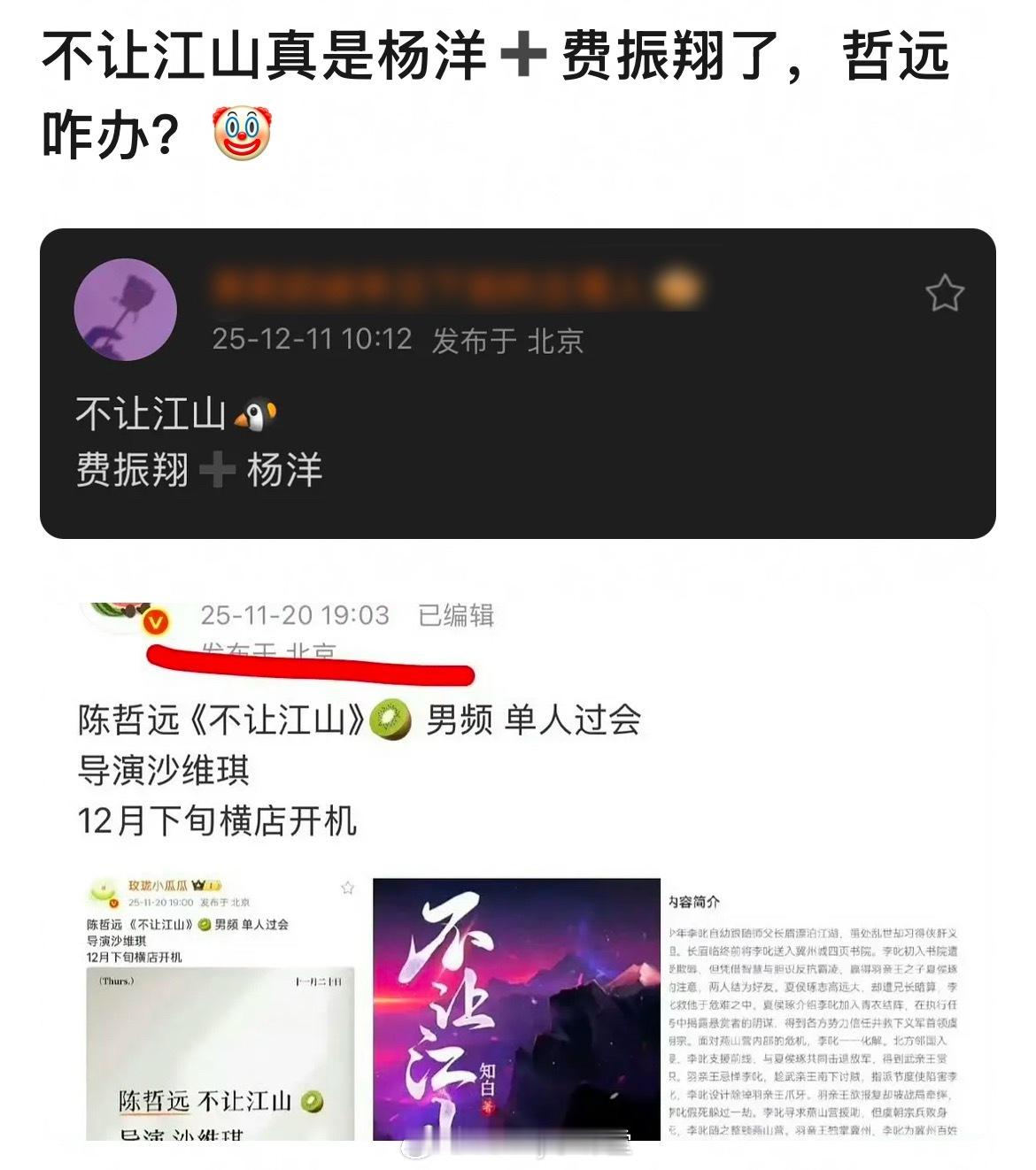 费振翔导演、小说改编作品《不让江山》男主定的是杨洋，制作升级了！网传的陈哲远就这