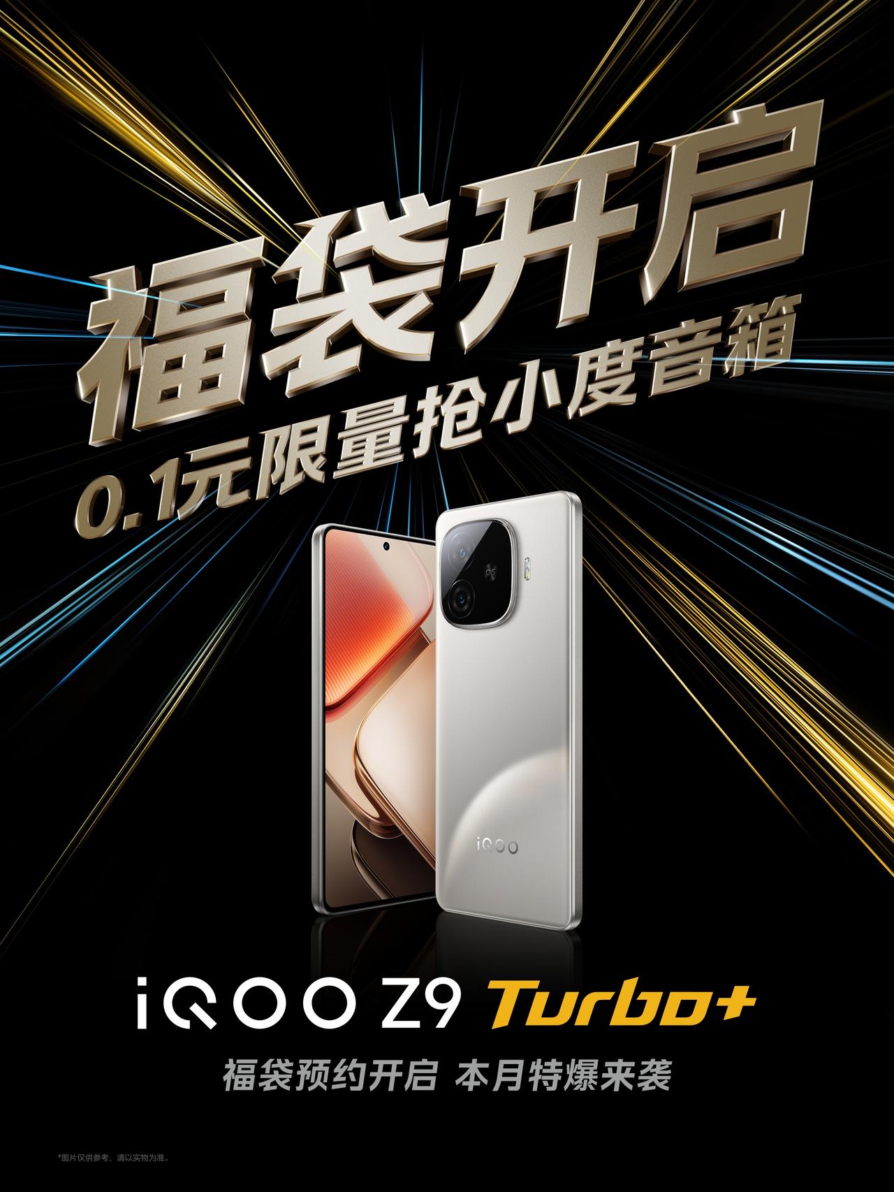 【iQOO Z9 Turbo+官宣本月发布】今天，iQOO宣布，iQOO Z9 