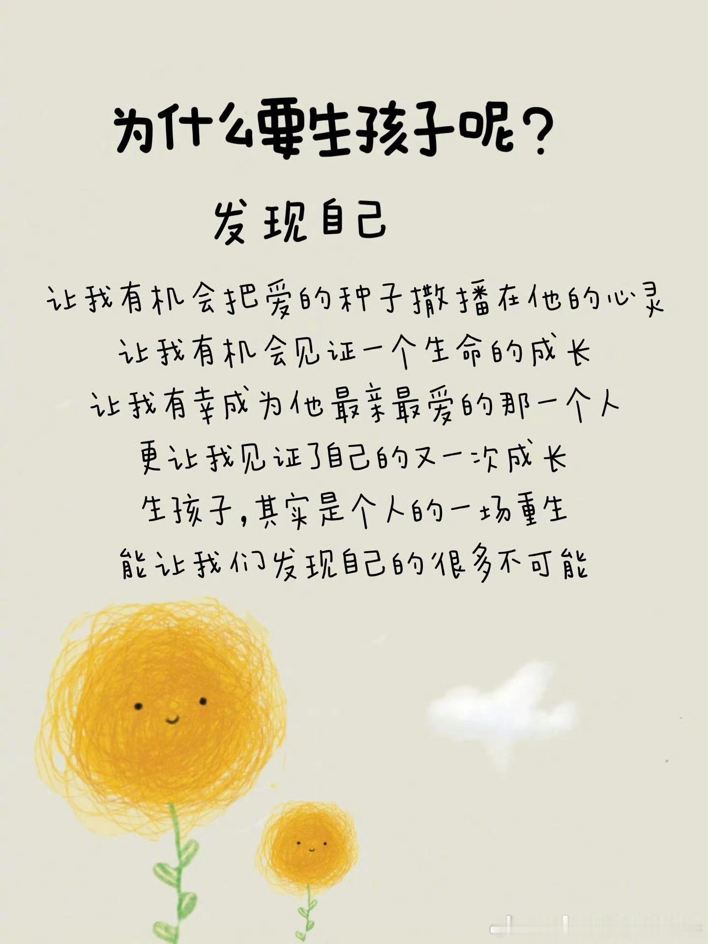 为什么要生孩子呢？这是我听过最好的回答。 