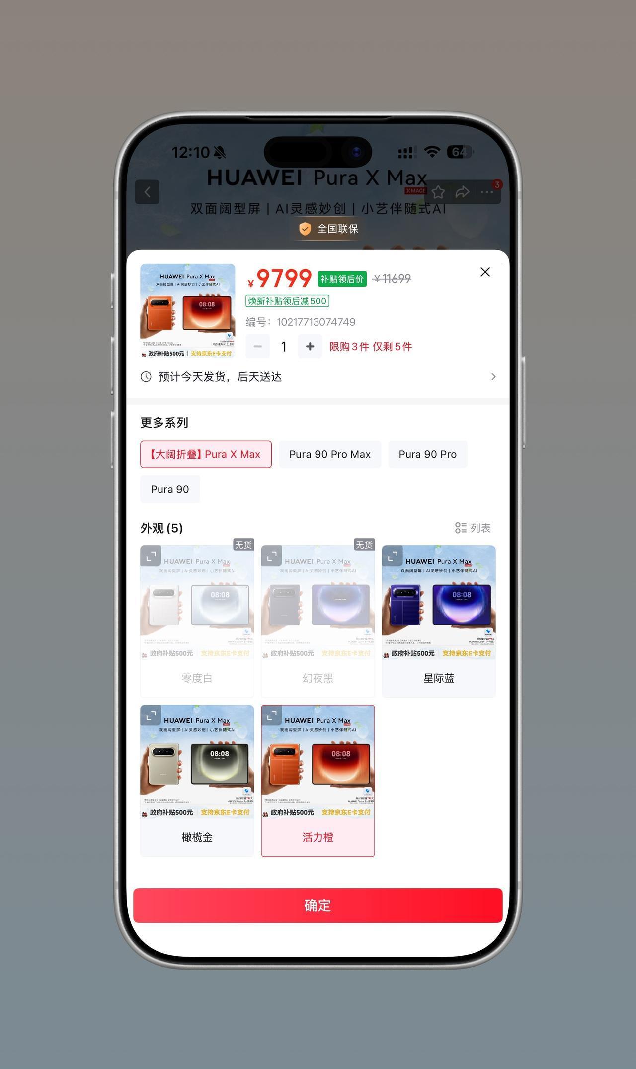 瞅了一下，华为 Pura X Max 9799，这个价格还行吧？[what] ​