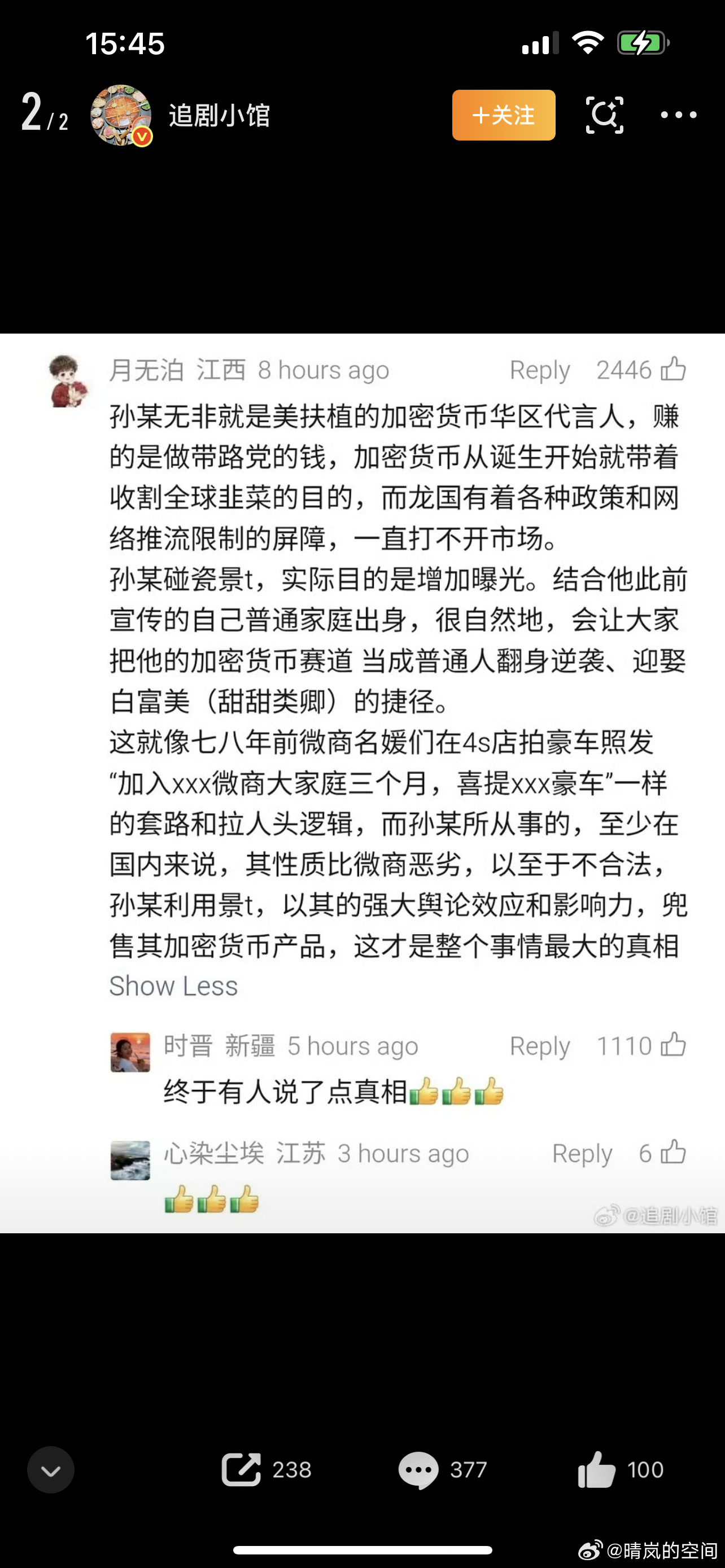 曝孙宇晨曾找景甜要两亿和解费币圈的人都是这样的吗？谈个顶级大明星，花了3000千