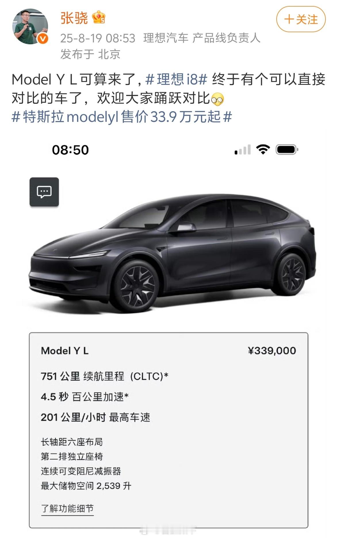 从造型理念到空间利用，理想i8和Tesla Model YL确实是比较接近的。但