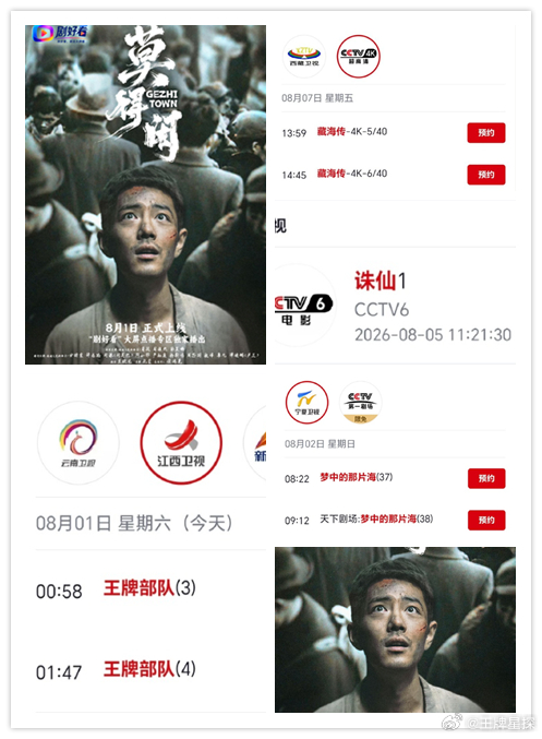 肖战多部作品霸屏暑期档肖战8月在播作品肖战8月在播作品：《王牌部队》《梦中的那片