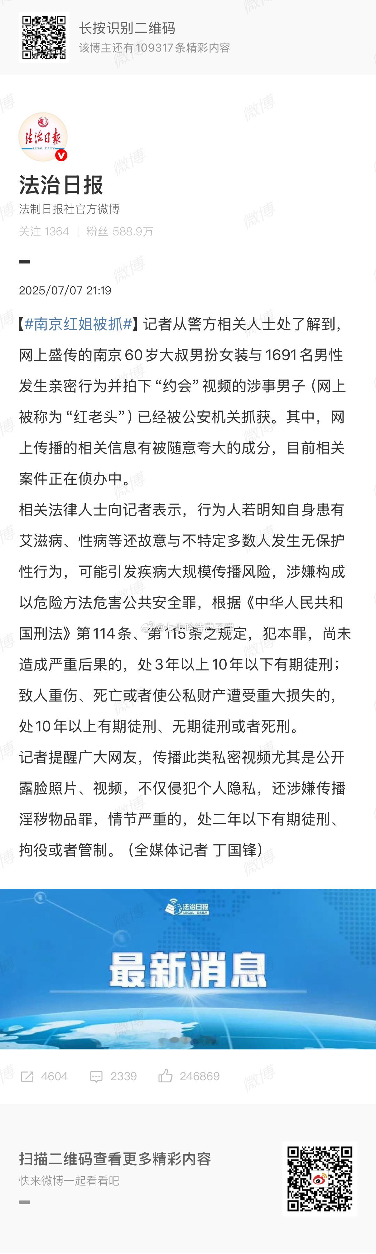 南京红姐被抓出通报了 ，吓死人 ​​​