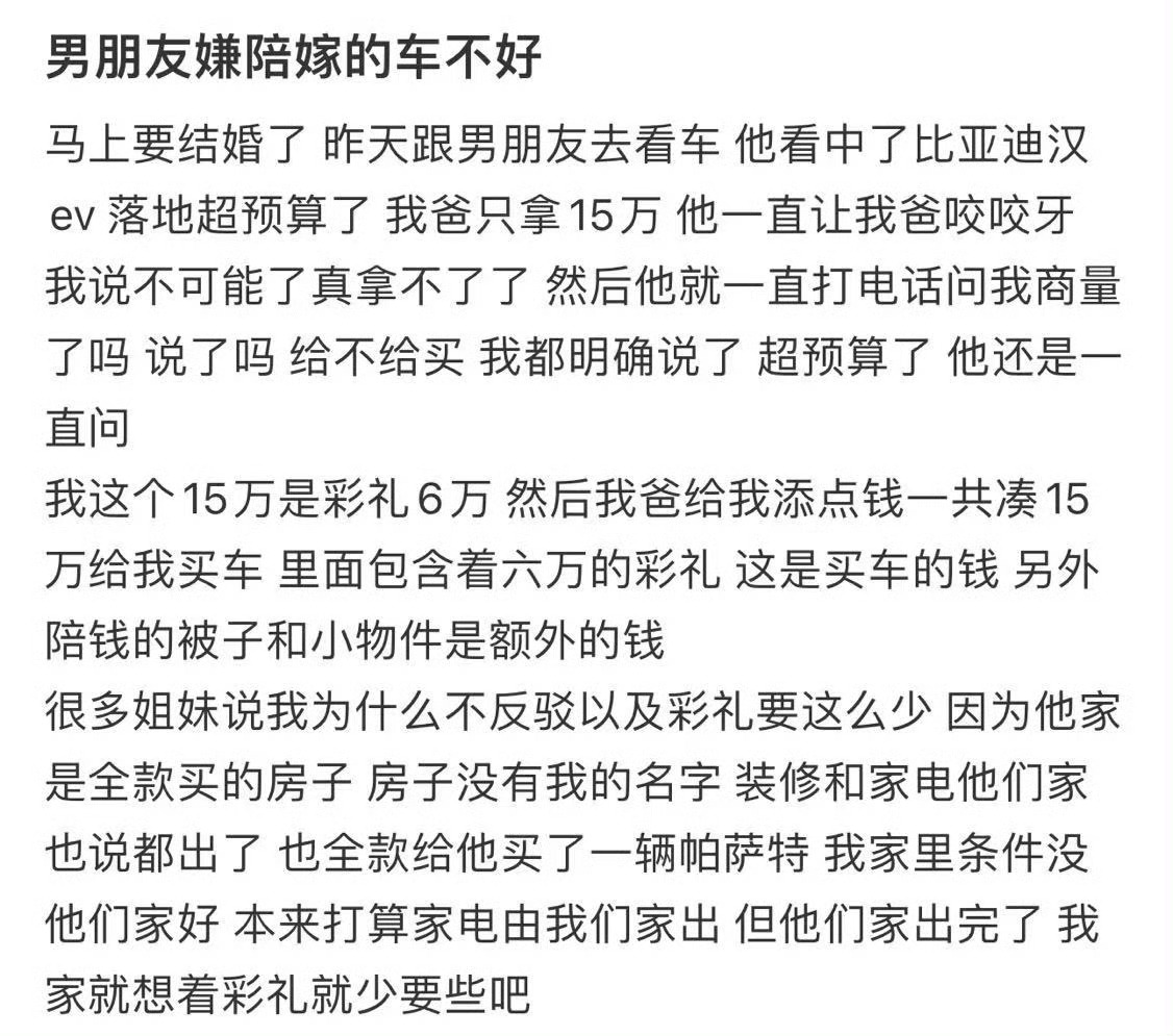 男朋友嫌陪嫁的车不好 ​[黑线] ​​​
