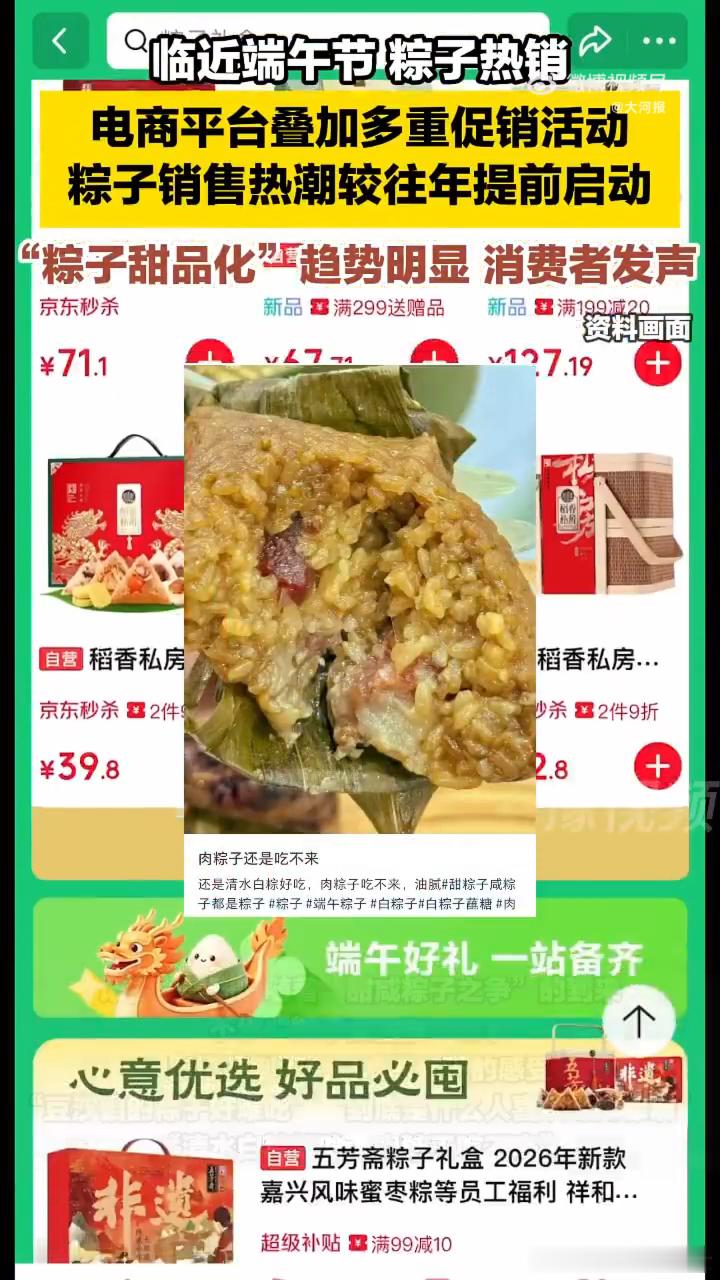 第一批粽子受害者发声多方回应端午粽子销量大涨 商超说粽子销量比平时多两倍，甜粽九