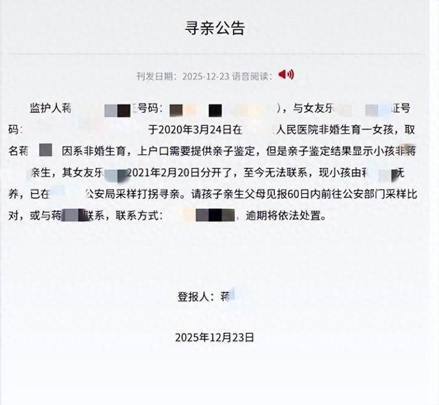 近日，湖南永州一名男子发布的寻亲公告引发全网关注。据悉，该男子五年前与女友非婚生