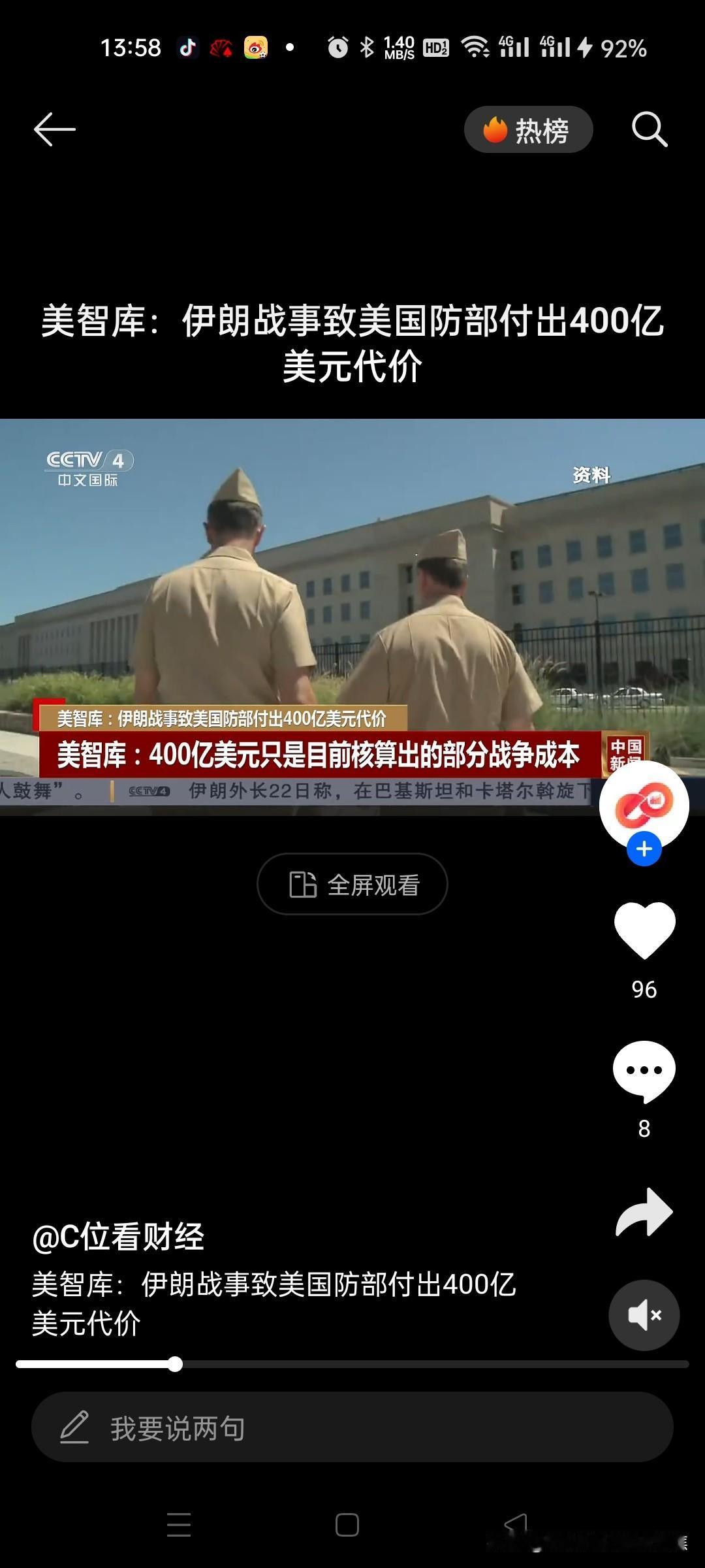 打伊朗美国付出400亿美元，说美国亏本还太早。特朗普那可是精明的商人，哪会轻易做