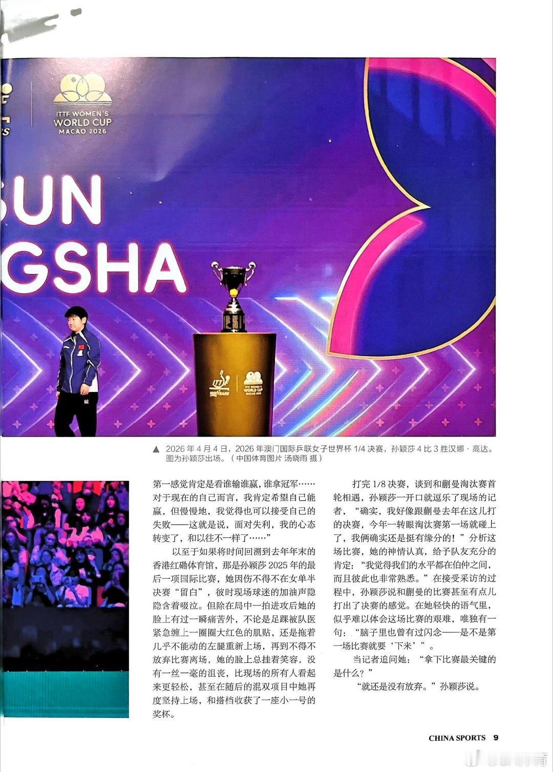 孙颖莎传奇回响2026澳门世界杯，孙颖莎再登世界之巅！玉兰花盛放之际，她以史无前