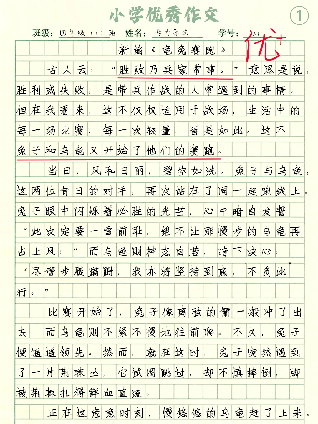 四下期末作文《故事新编》龟兔赛跑第八单元