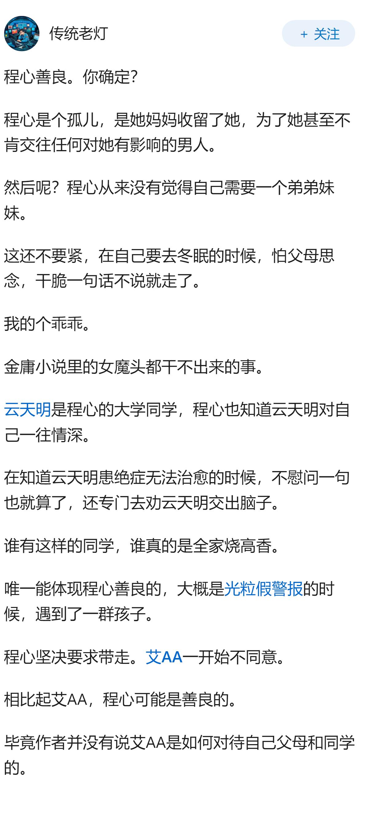 程心的善良为何成为人类文明的“致命弱点”？