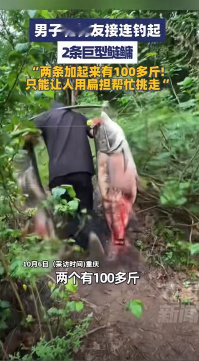 “这就是命啊！”10月7日重庆云阳，一男子和好友去野外钓鱼时，竟然接连钓起2条巨