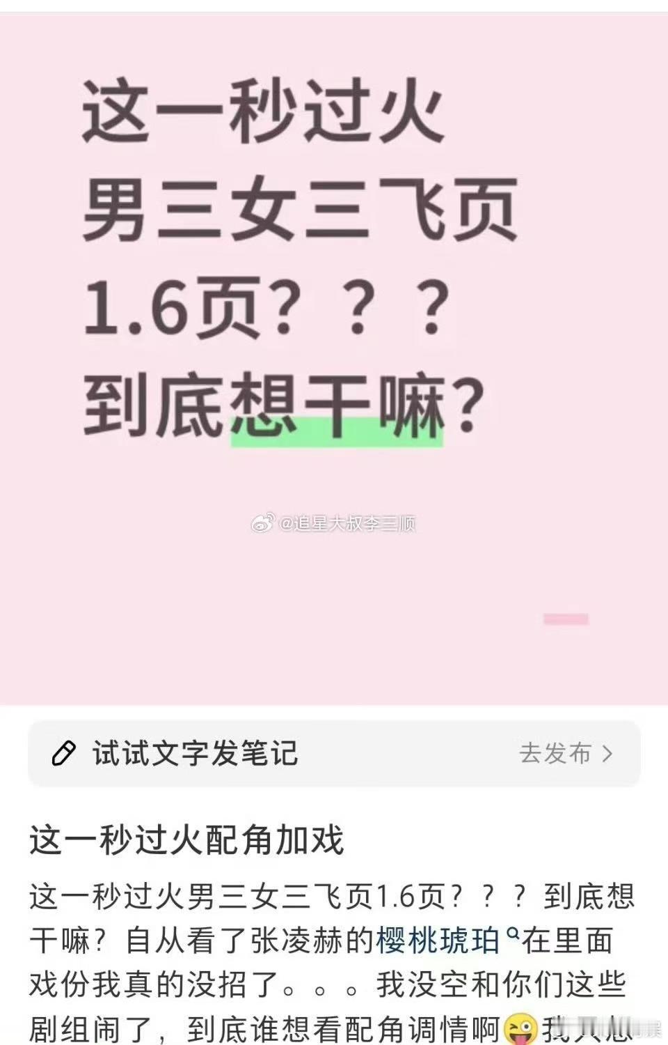 这一秒过火被曝给配角加戏这一秒过火给配角加戏这一秒过火给配角加戏，啊这，[嘻嘻]