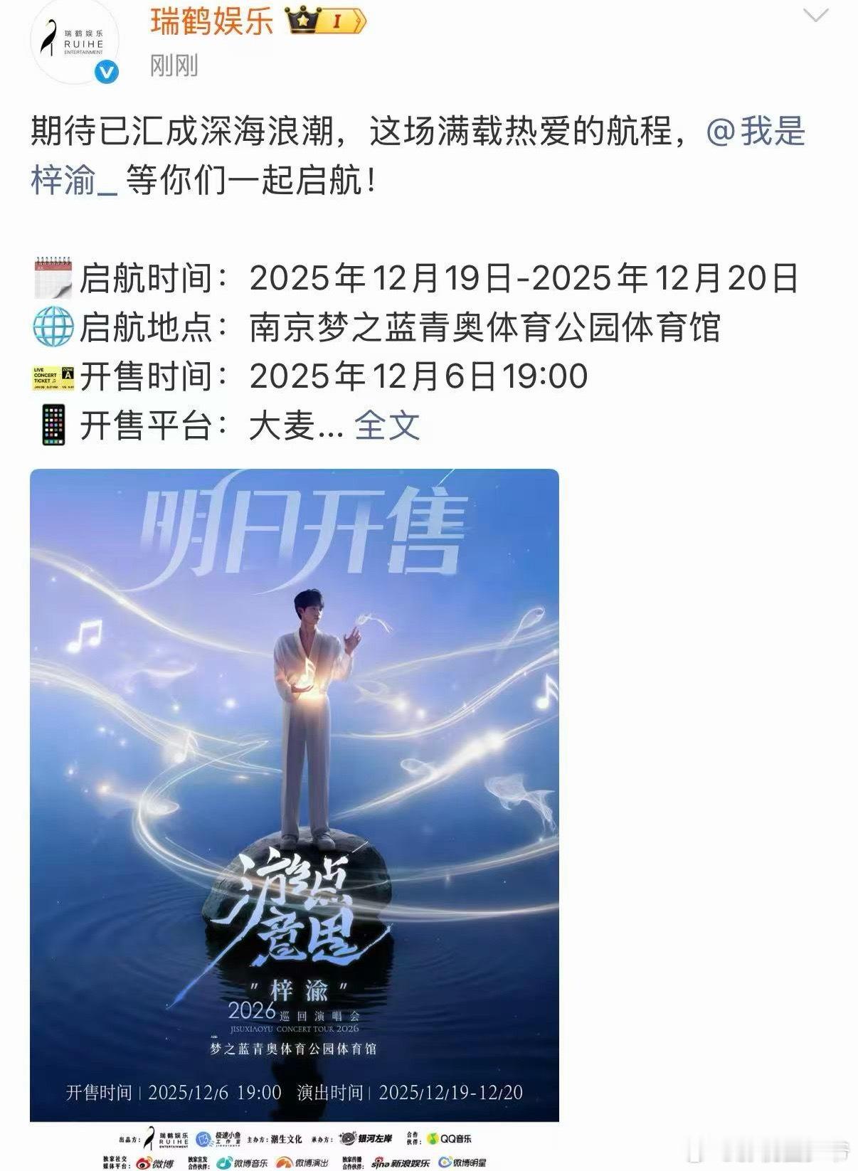 梓渝游点意思演唱会公布开票时间明天晚上七点，各位准备好了么？坐在路由器上开始抢票