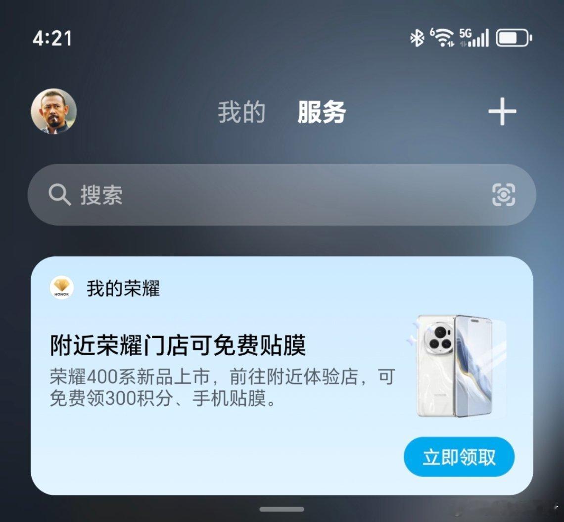 荣耀400上市，荣耀线下门店又有新活动，到店可以免费贴膜，还能领300积分，这个