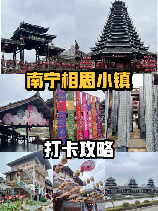 南宁相思小镇拍照📸周末打卡攻略！