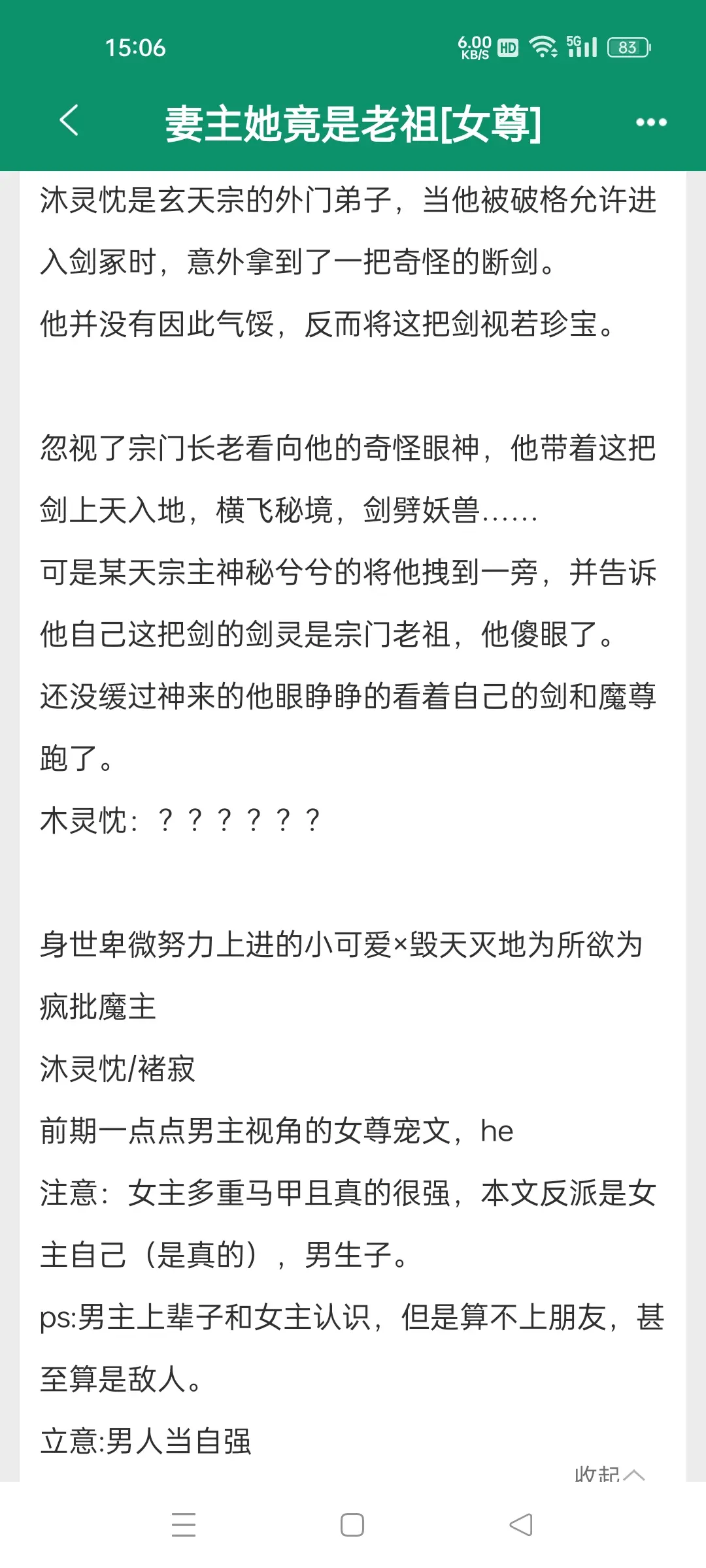 妻主她竟是老祖［女尊］，作者启明不祁。修真小说女尊 救赎/甜文/升级流/仙侠