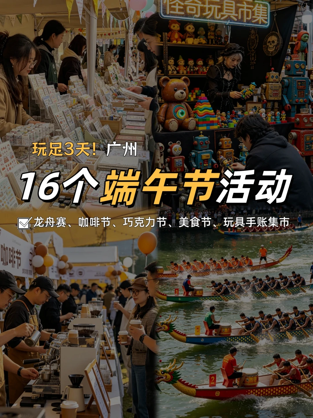 玩足3天❗端午节广州16个活动攻略