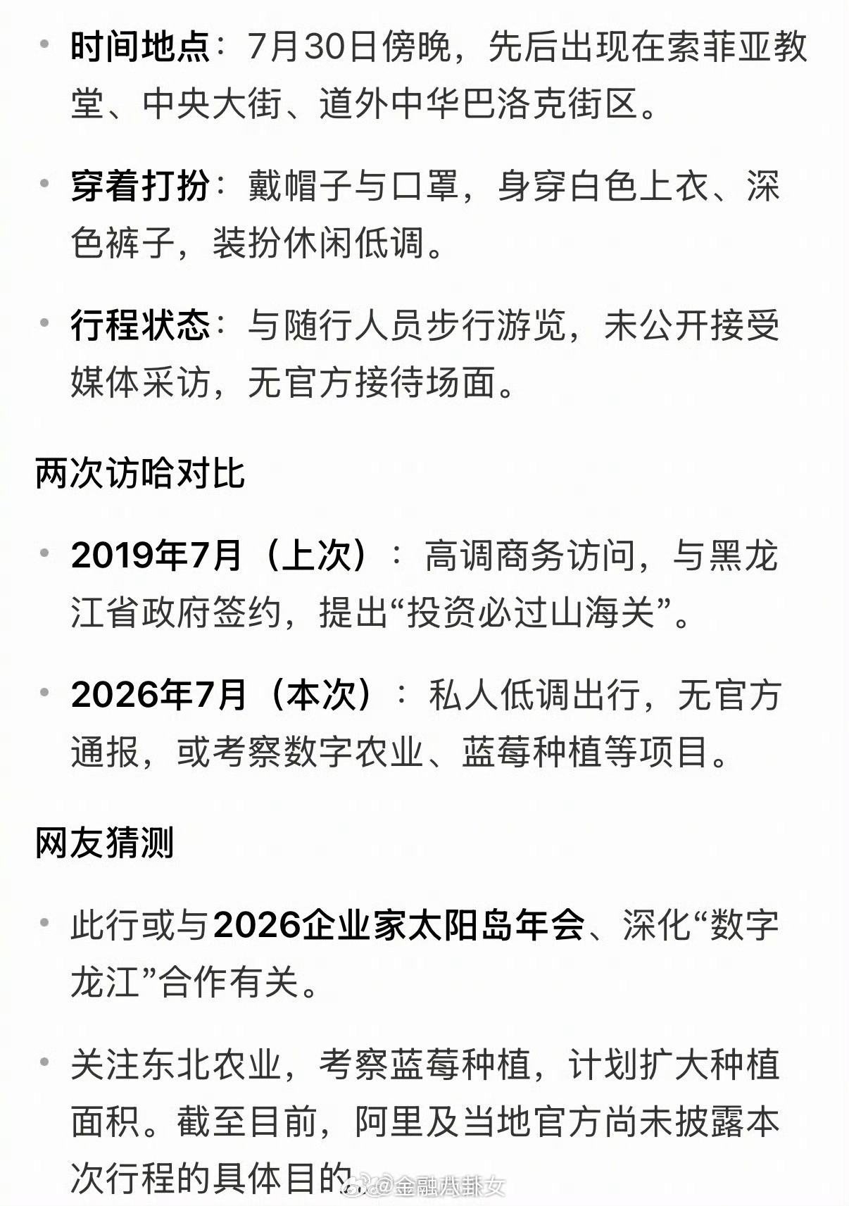 马云现身哈尔滨街头马云哈尔滨再被偶遇，又有大动作了？