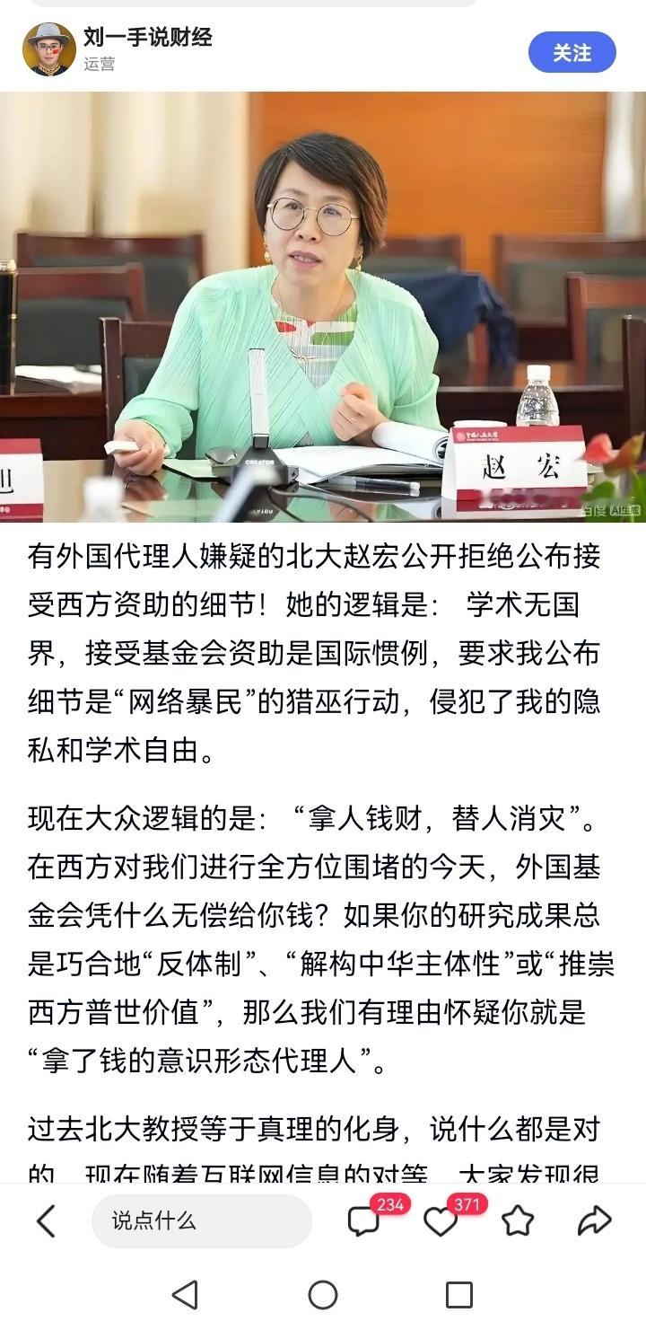 记录者 网络舆情：有外国代理人嫌疑的北大赵宏公开拒绝公布接受西方资助的细节！她的