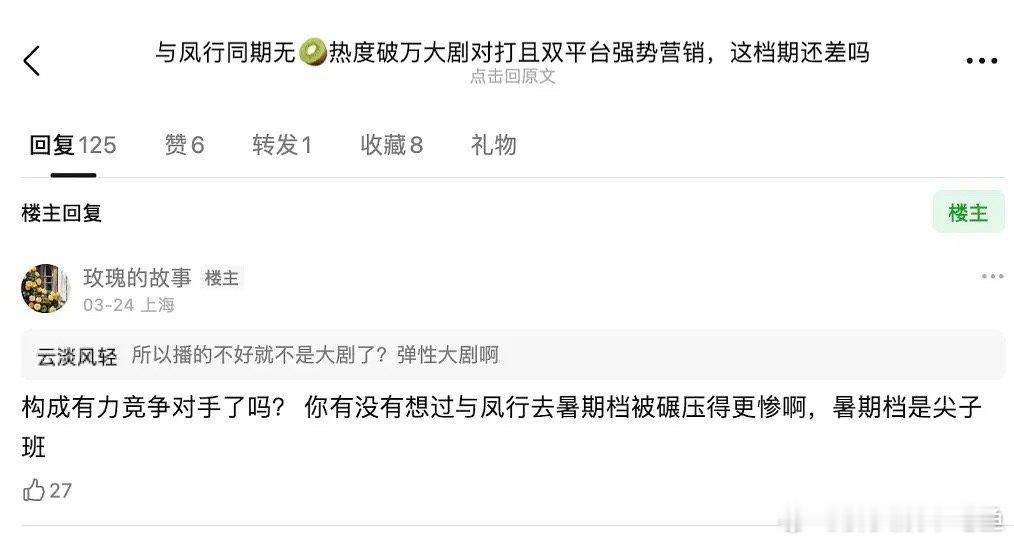 🧵粉这么早就盯上与凤行了吗 ​​​