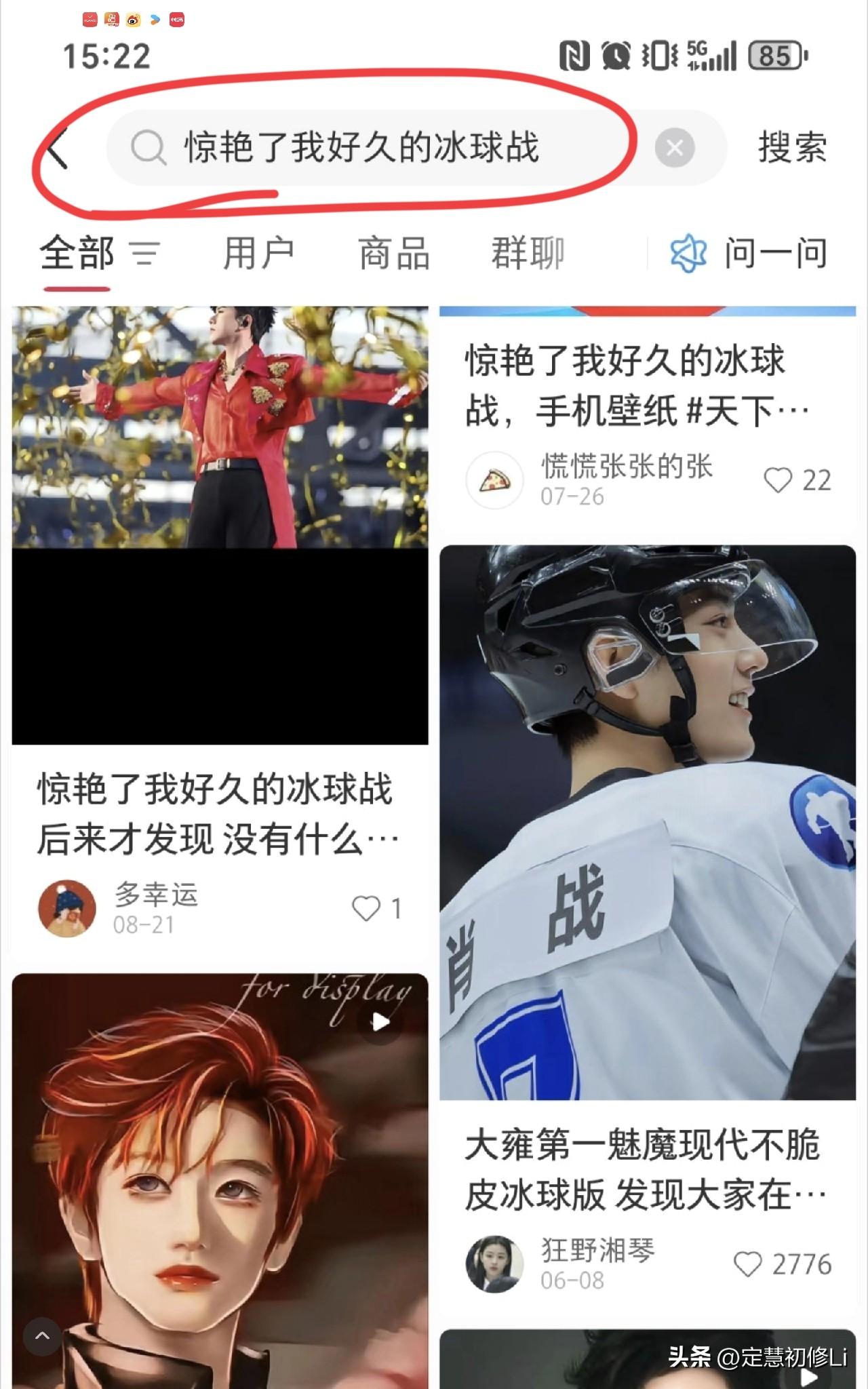 肖战的冰球造型再次出圈，是很多其他明星粉丝把这个词条当成了夸自家偶像的赞美语。而