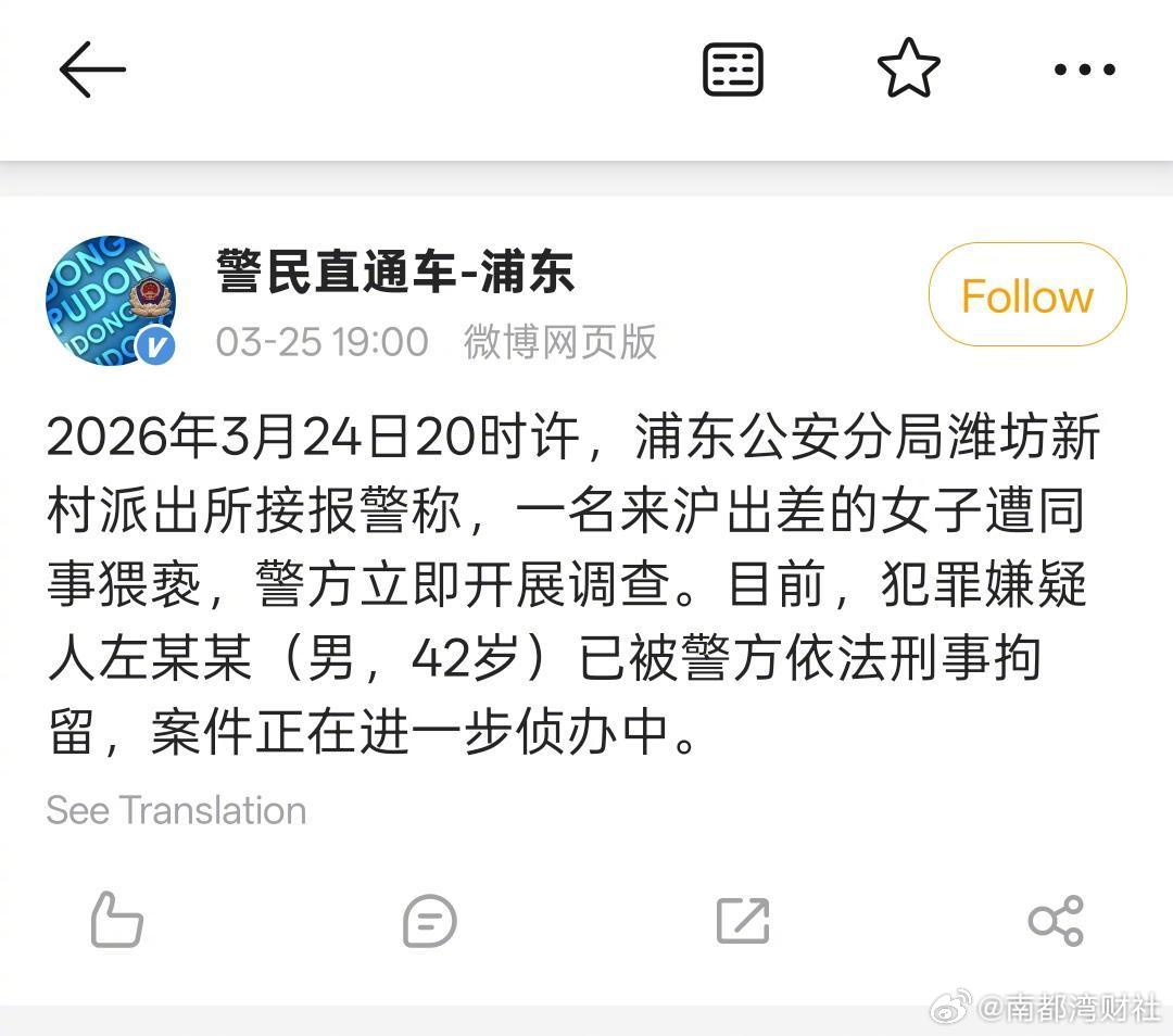 #信达证券研究所所长左某某已被刑拘#【信达证券研究所所长被指猥亵，警方通报：左某