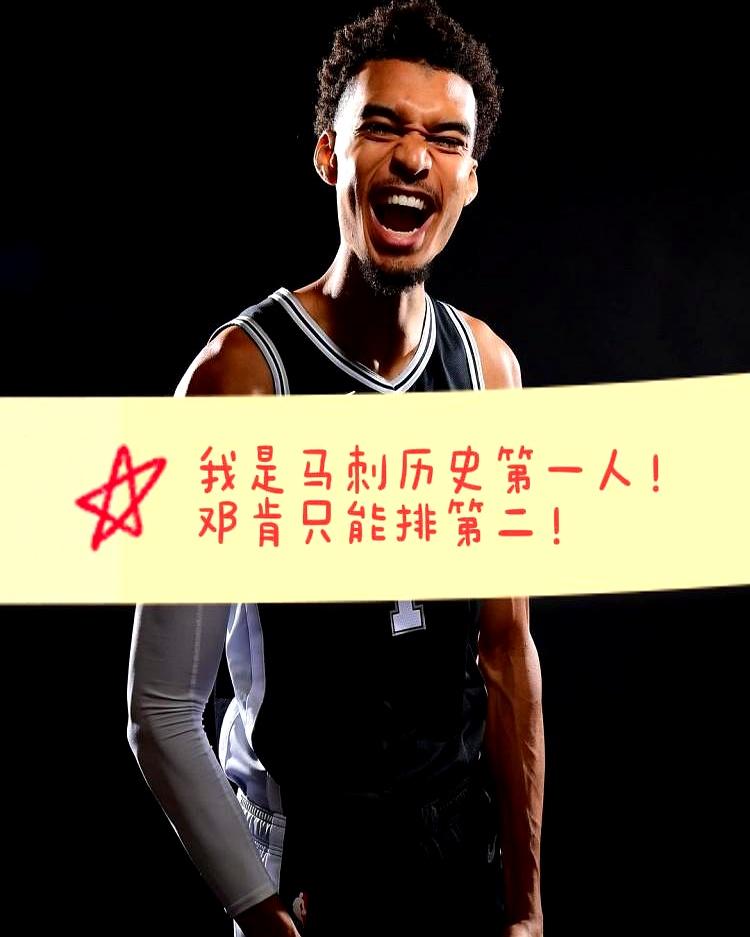 文班又伤，马刺真敢赌？
 

98比119，第三节被轰40比24，文班膝盖撞完直