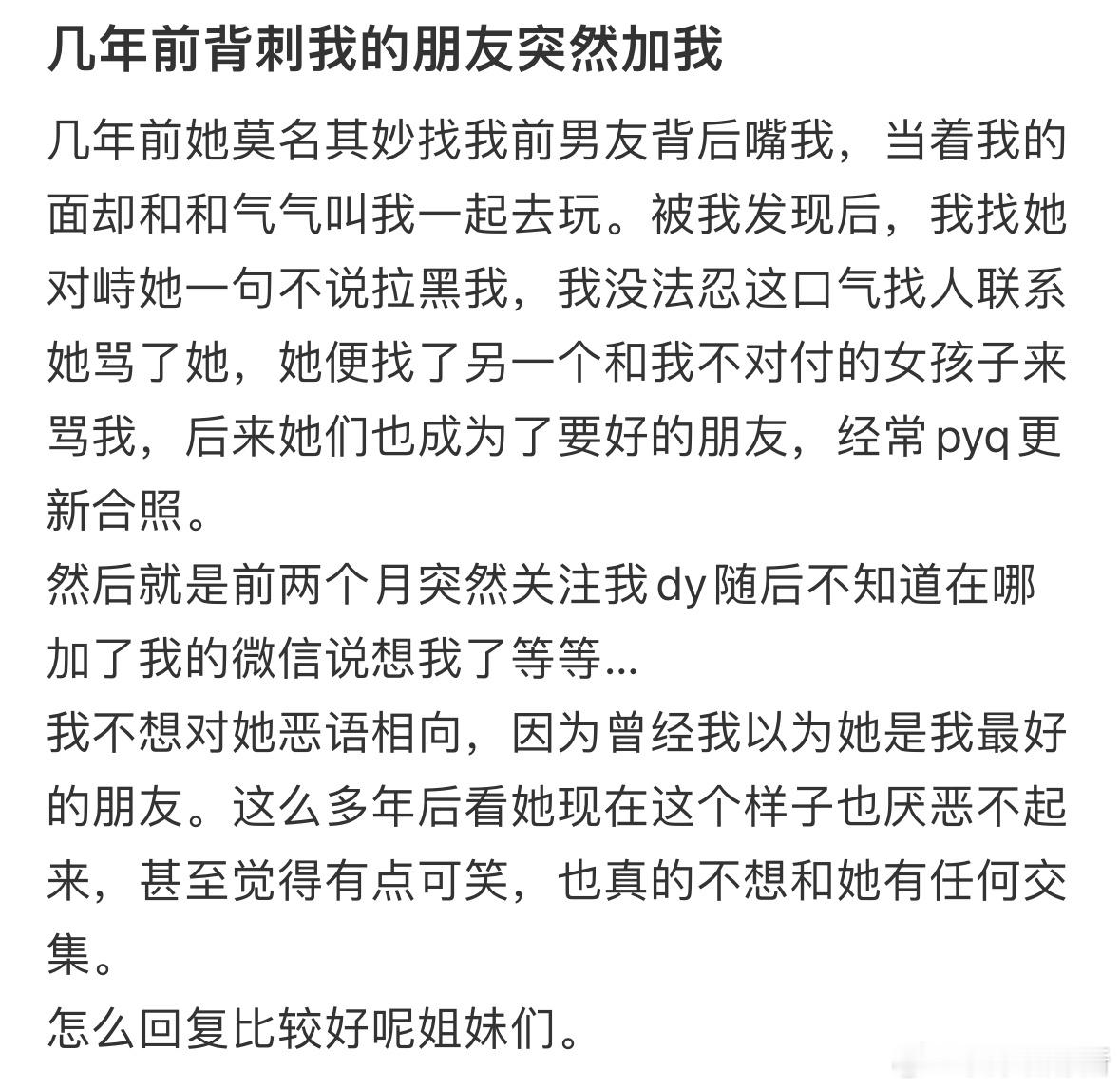 几年前背刺我的朋友突然加我[哆啦A梦害怕] 