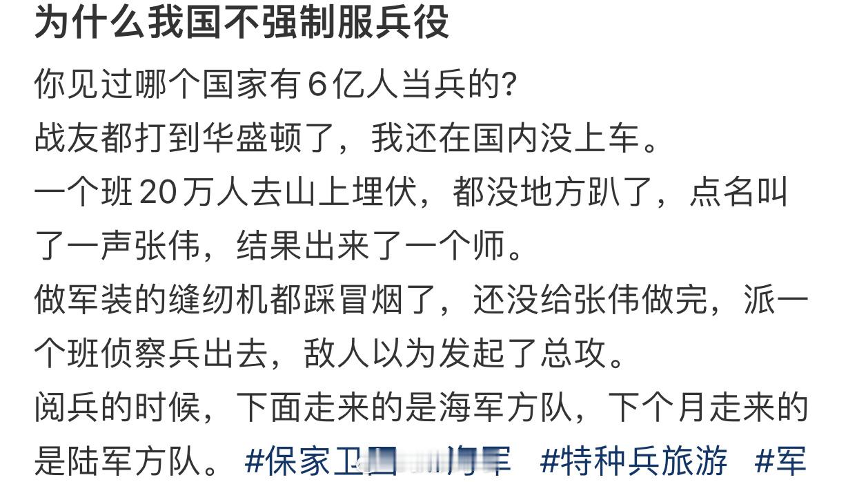 为什么我国不强制服兵役哈哈哈哈哈哈哈哈哈哈哈哈暴笑如雷了 ​​​