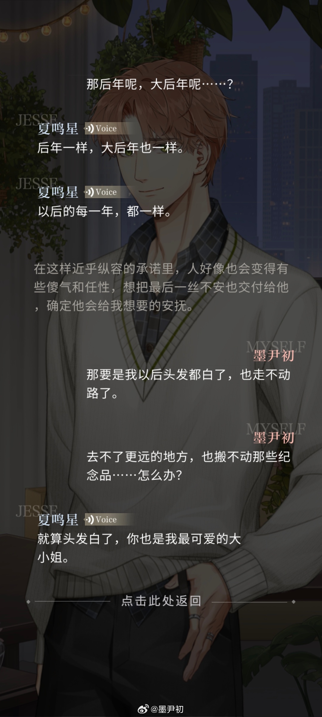 夏鸣星生日活动剧情也太感人了，哭哭哭哭哭！！！夏鸣星生日快乐！！！5年了！ 