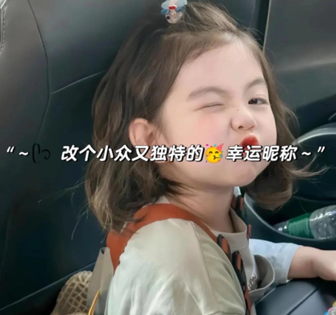 “のˋˏᰔᩚ.小众不撞款昵称🥥”
1. 椰椰汁🩰◞˚ₓ
2. 你霉柿吧˚.?