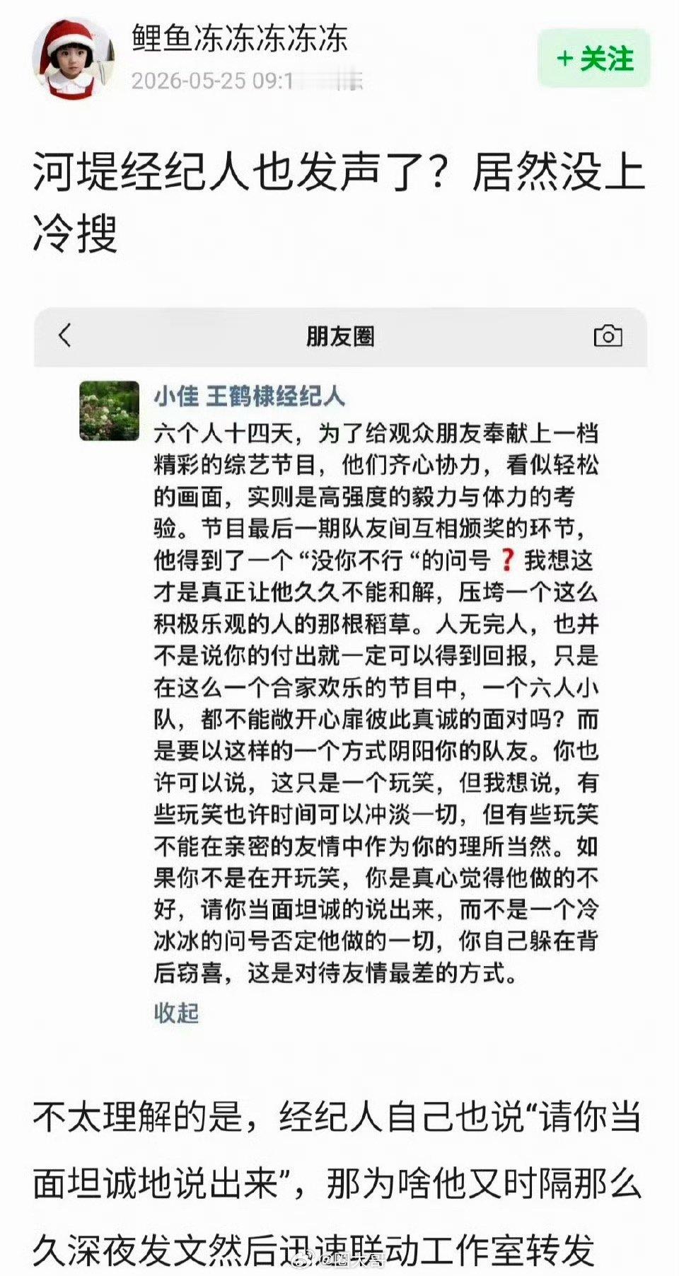 王鹤棣经纪人力挺王鹤棣 经纪人称没你不行压垮王鹤棣 啊这啊这，看来王鹤棣还在介意