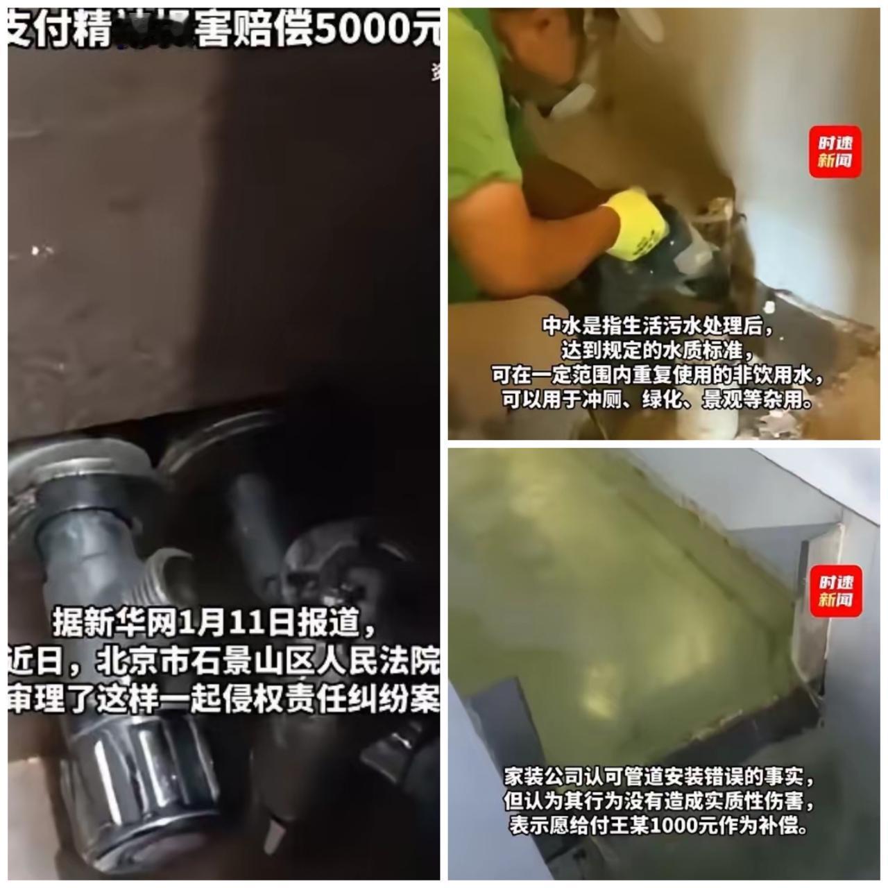 天塌了！北京一业主新房住满一年，才发现家里饮用水管居然接的是中水，想想全家喝了整