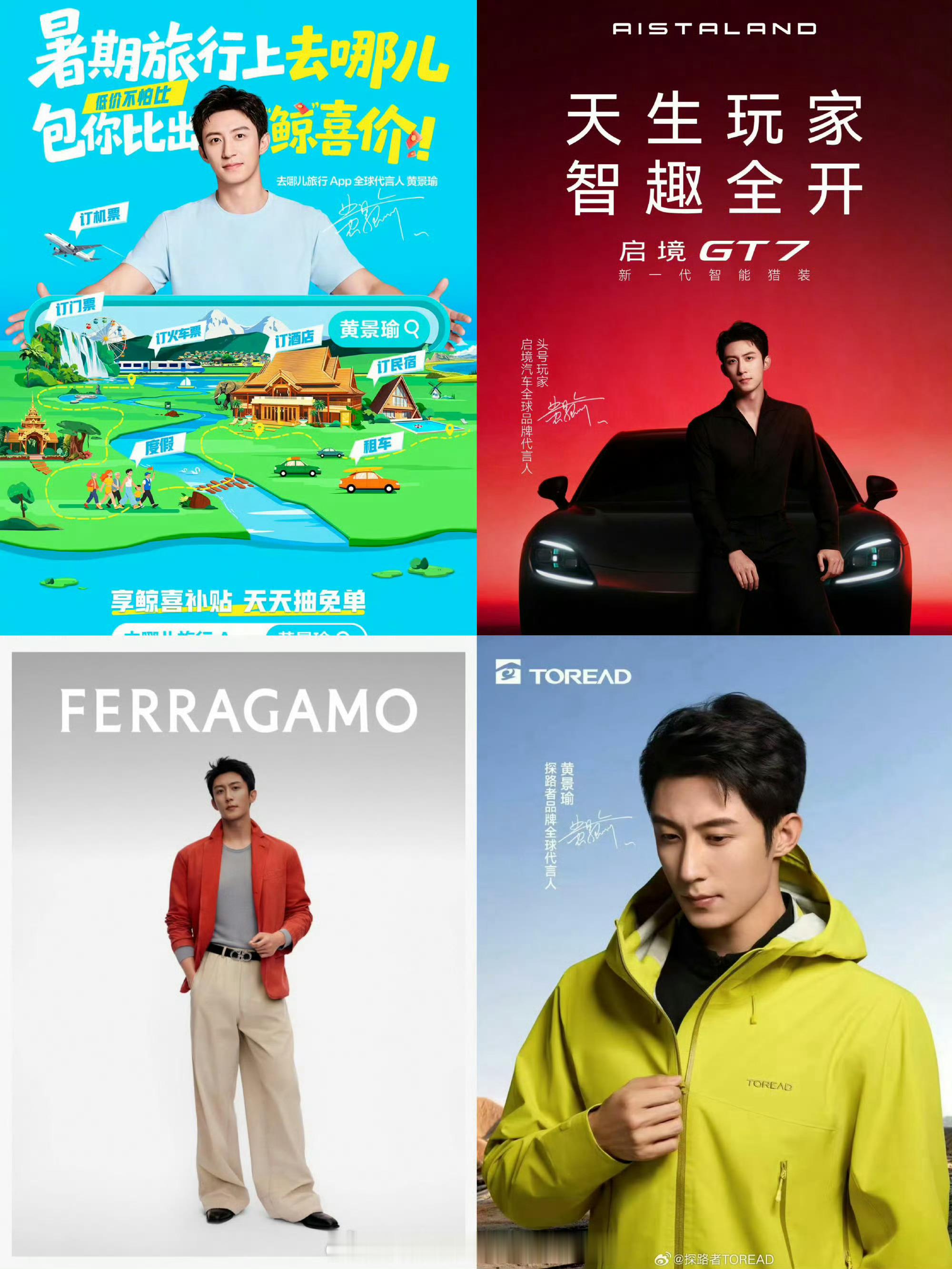 记得五月份有下家糊咖粉丝嘲笑黄景瑜代言数量 吹捧自家连宣大使 气焰嚣张的嘴脸令人